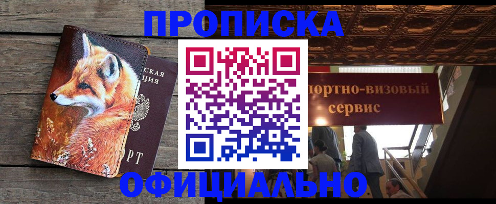 прописка для военкомата в Сибае