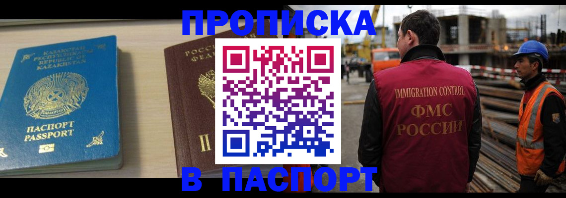 где прописаться в Сибае