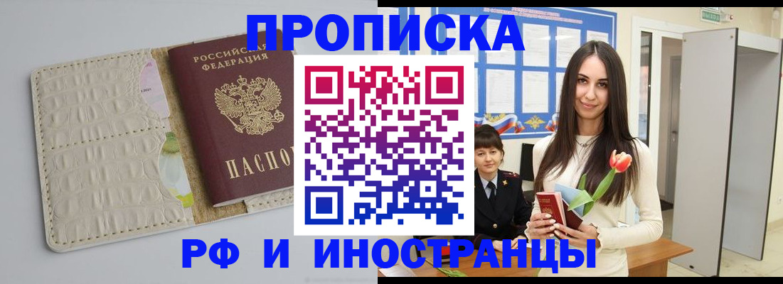 прописка гарантия в Сибае