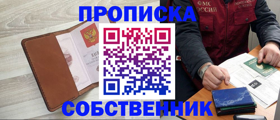 временная регистрация для всех в Сибае