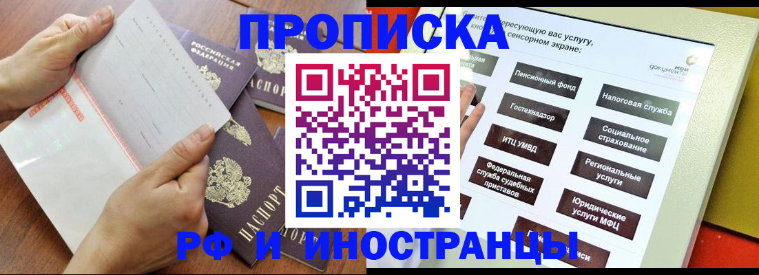 прописка для кредита в Сибае