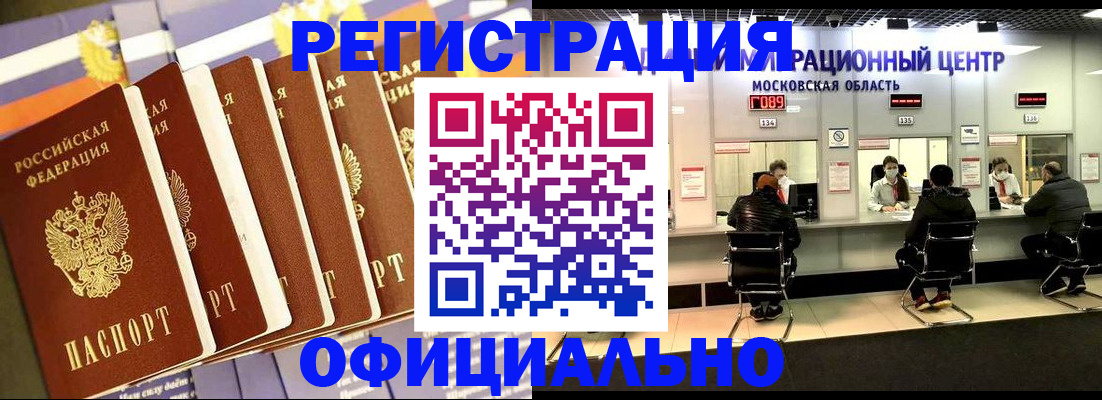 временная регистрация законно в Сибае